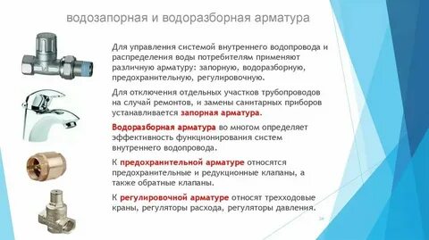 Перечислите арматуру трубопроводов