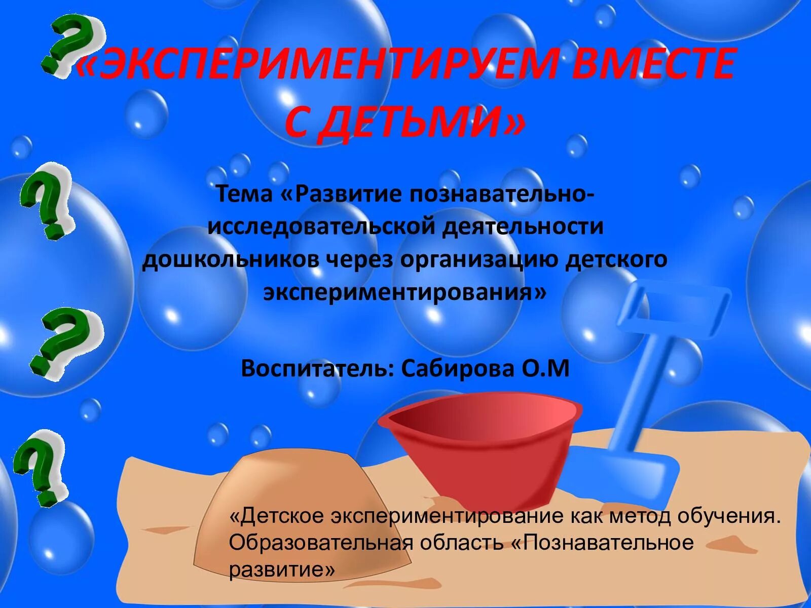 Технология опытно экспериментальной деятельности в ДОУ. Технология опытно-экспериментальной деятельности в ДОУ методики. Экспериментирование в дошкольном учреждении. Экспериментально исследовательская деятельность. Организации исследовательской деятельности дошкольников