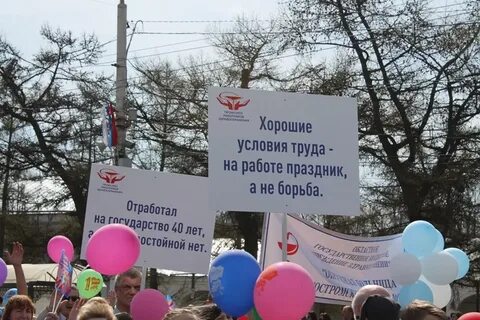 Лозунги на 1 мая для профсоюза