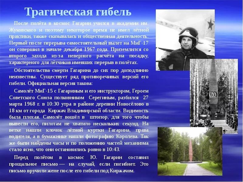 Краткий рассказ о гагарине. Презентация на тему Гагарин. Герои первого полёта в космос. Гагарин презентация 3 класс.