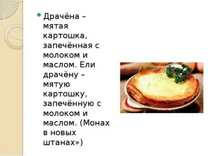 Драченные