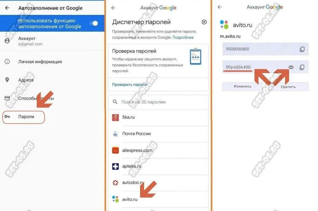 Сохраненные пароли гугл андроид. Где в телефоне хранятся все пароли. Где на телефоне сохранены все пароли. Как найти сохраненные пароли на андроиде.