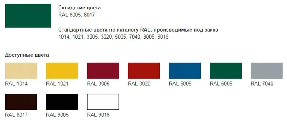 Новый рал 8 северный лис читать. 6005 Рал цвет. 8017 Рал цвет. Аналоги порошковой краски RAL 6005. Цвет по Ралу 8017.