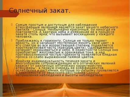 Сочинение описание заката