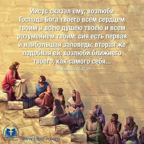 Возлюби господа всем сердцем твоим. Возлюби Господа Бога твоего всем. Люби Господа Бога твоего всем сердцем твоим и всею душею твоею. Иисус сказал ему Возлюби Господа. Библия Возлюби Бога всем сердцем.