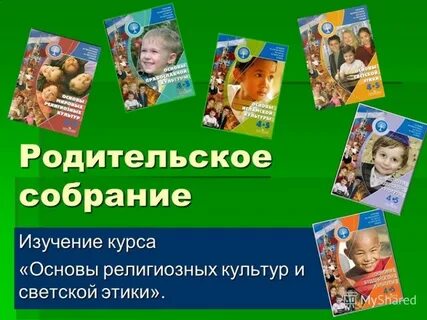 Выбор орксэ 3 класс