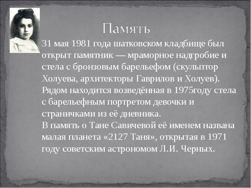 Герои блокадного Ленинграда Таня Савичева. Таня Савичева 1930-1944. Таня Савичева блокада Ленинграда. Таня Савичева герой Великой Отечественной войны. Биография тани савичевой