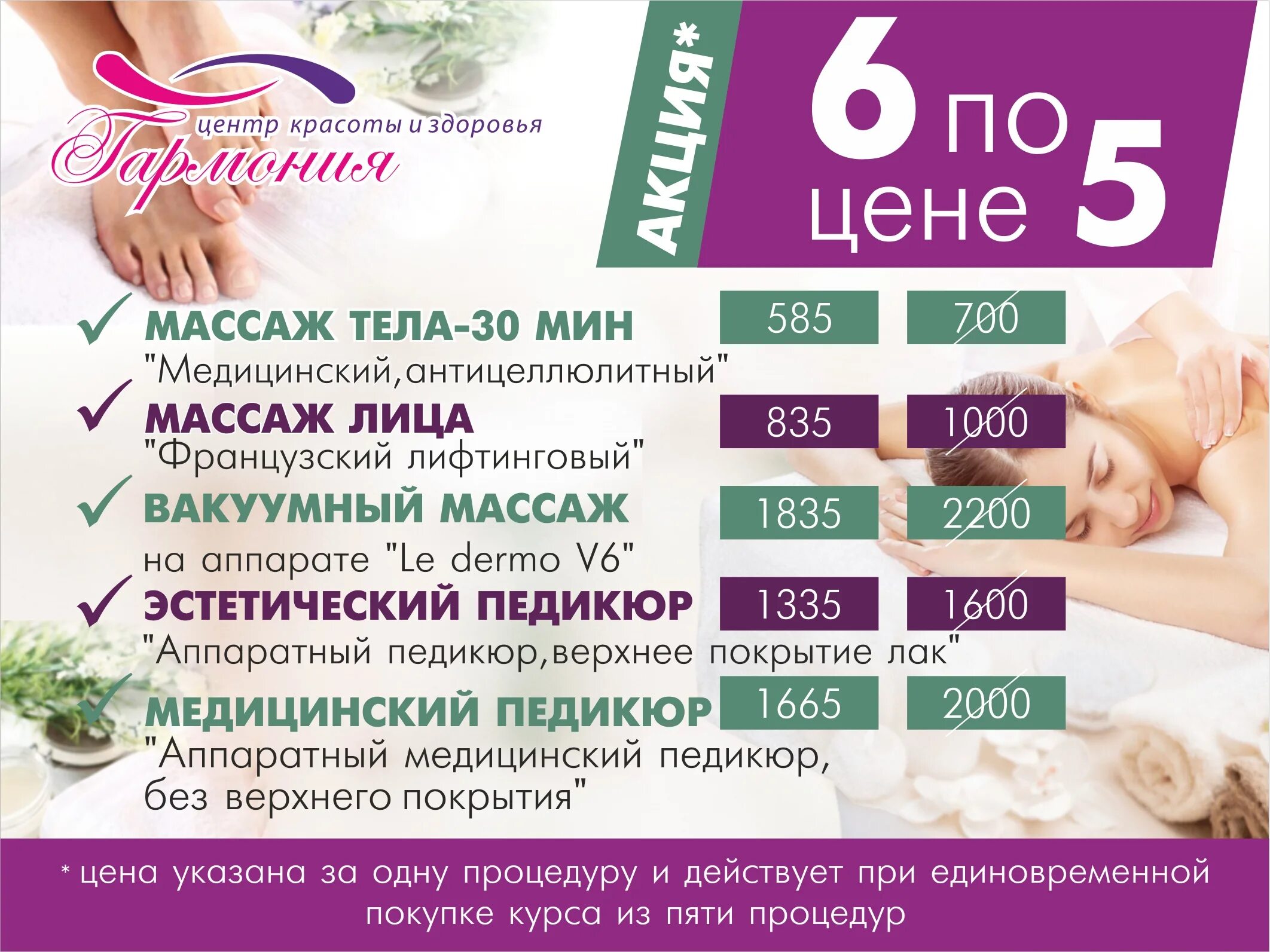 Карта клиники гармония. Гармония прайс. Гармония кореновск медицинский центр. Медицинская клиника гармония. Клиника гармония в лобне врачи.