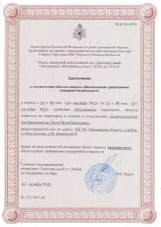 Заключение пожарной инспекции