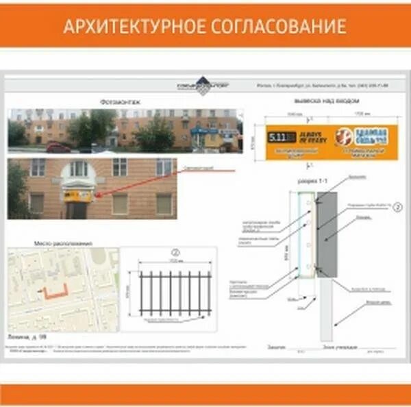 Подам на согласование. Эскизный проект вывески. Согласование вывески на фасаде здания. Проект согласования вывески. Согласование проекта.