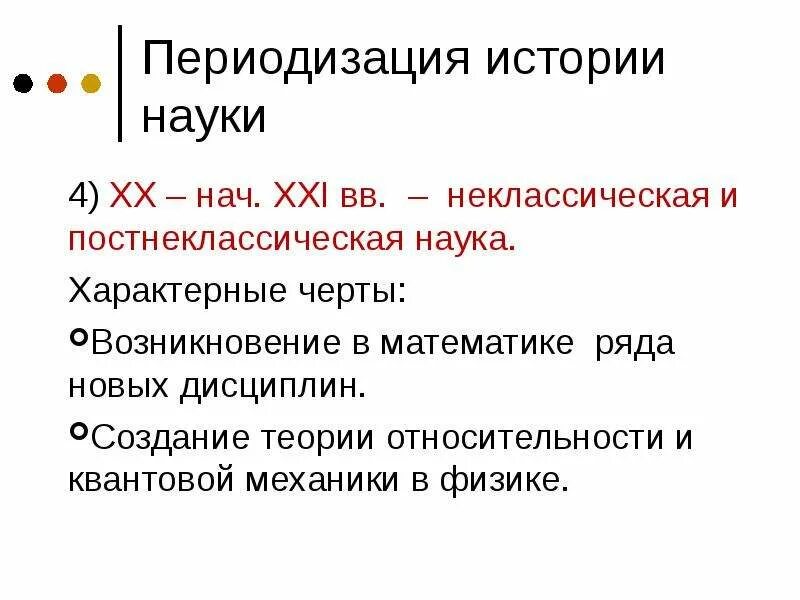 Неклассическая и постнеклассическая наука. Неклассическая наука картинки. Неклассическая наука и постнеклассическая наука разница. Неклассическая физика. Черта характеризующая науку