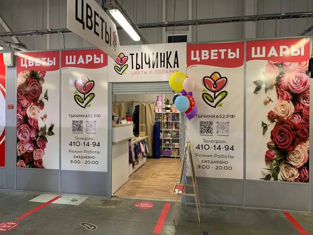 Flowers нижний новгород. Тычинка Нижний Новгород. Цветочный магазин тычинка Нижний Новгород. Цветочная 6 Нижний Новгород. Цветы рынок на Ленинском.