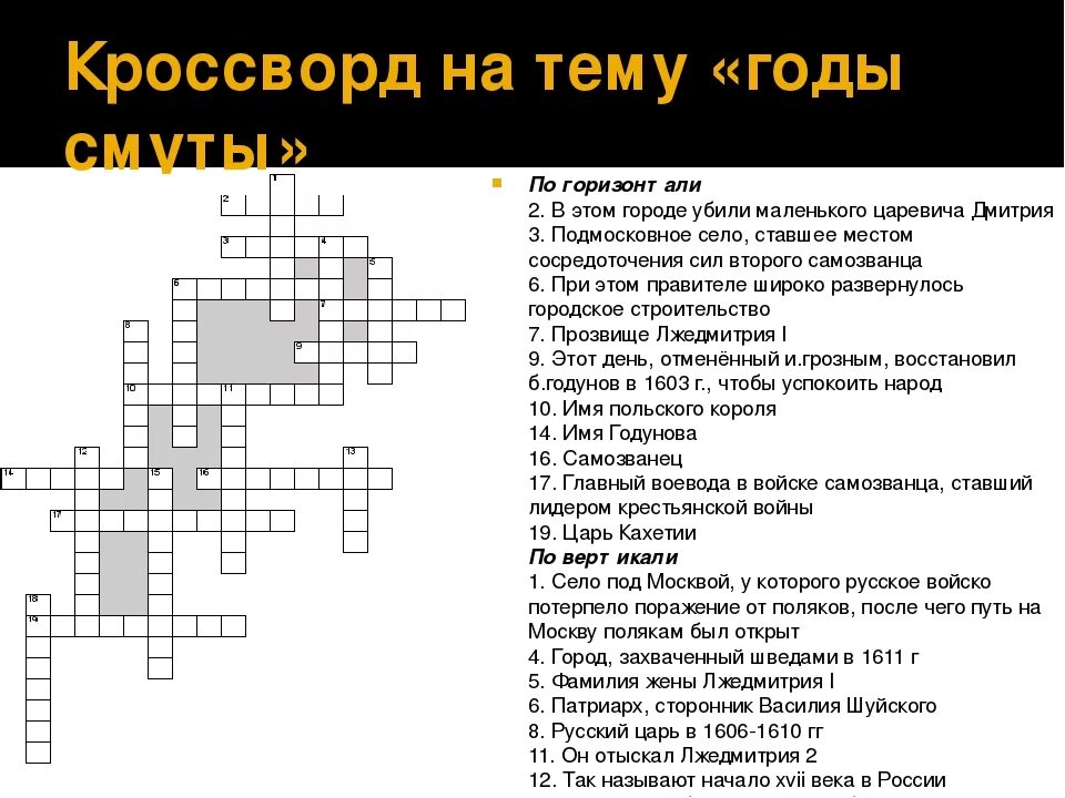 Кроссворд компоненты