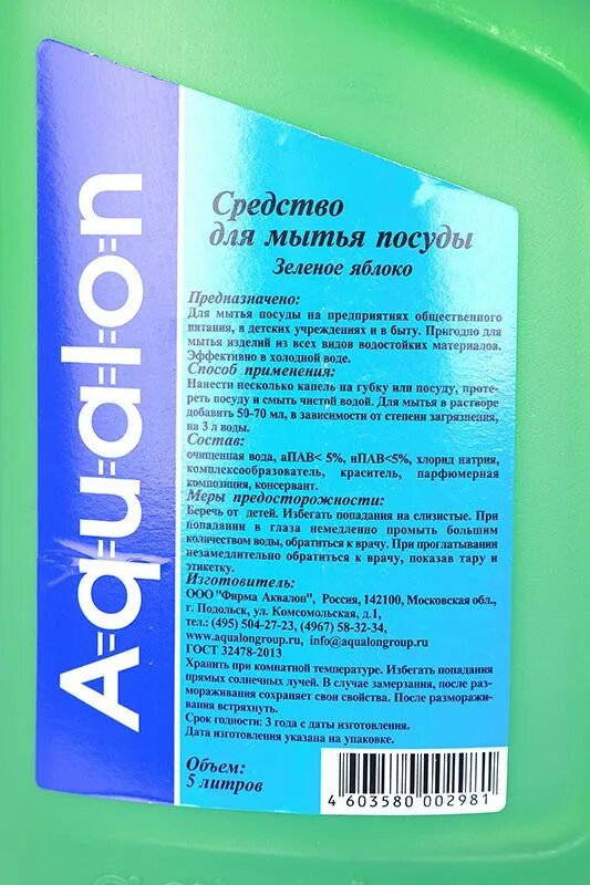 Аквалон средство для мытья посуды 5л. Средство для мытья посуды Aqualon зеленое яблоко 5 л. Моющее средство для посуды Аквалон зеленое яблоко 5л. Аквалон средство для мытья пола концентрированное 5л. Средство для мытья посуды зеленое