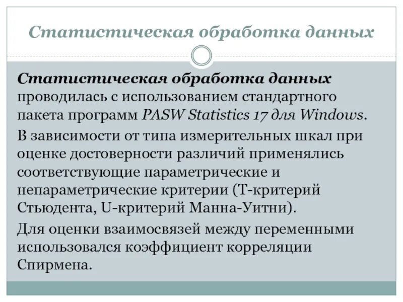 Организация обработки статистических данных. Статистическая обработка данных. Статическая обработка данных. Статистическая обработка данных формулы. Статический Возраст.