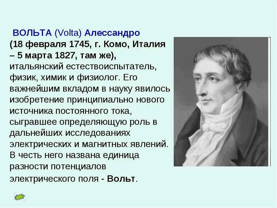 18 Февраля 1745 Алессандро вольта. Алессандро вольта (1745 - 1827). Алессандро вольта краткая биография. Вольта ученый биография.