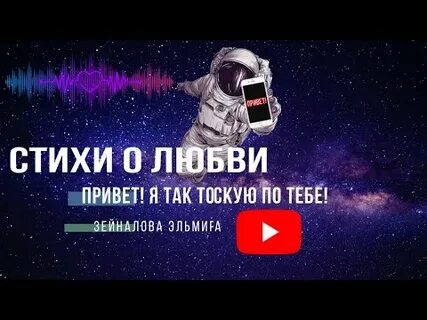 Я так тоскую от любви