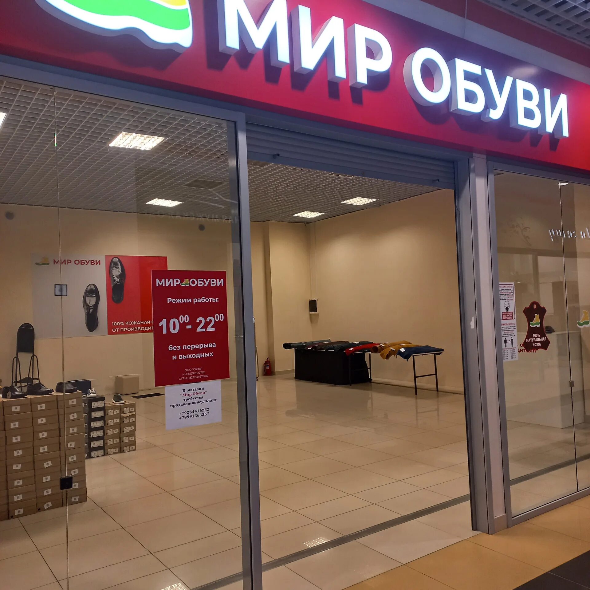 Мир обуви. Магазин мир обуви. Мир обуви Калининград. Мир обуви марки.