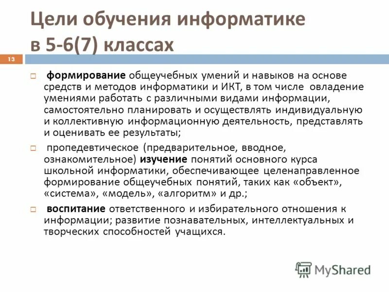 Модели обучения информатике. Модели обучения информатике. Изучение отношения учащихся к использованию интернета для чтения. Цели изучения информатики. Модульная система в образовании схема.