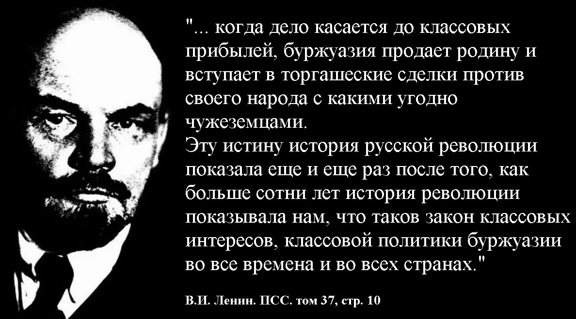 Говорят что самые непримиримые недруги это бывшие. Родина Ленина. Ленин буржуазия предаст родину. Когда дело касается классовых прибылей буржуазия продает родину. Ленин о предательстве буржуазии.