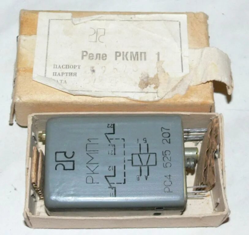 Ркмп. Реле ркмп1. реле рс3 259. реле трпу-4-4-75в-п. ркмп-1.