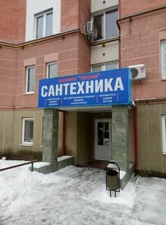 Сантехник обнинск