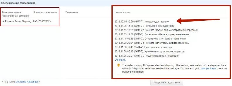 Проверьте пришло. Как понять что посылка пришла. Пришла посылка с АЛИЭКСПРЕСС. Как понять что пришла посылка с ALIEXPRESS. Как понять что заказ с АЛИЭКСПРЕСС пришел.