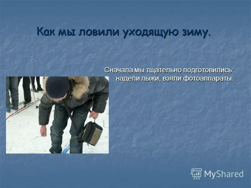 лыжи одеть или надеть