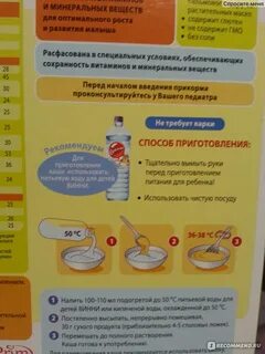 Первая каша как разводить