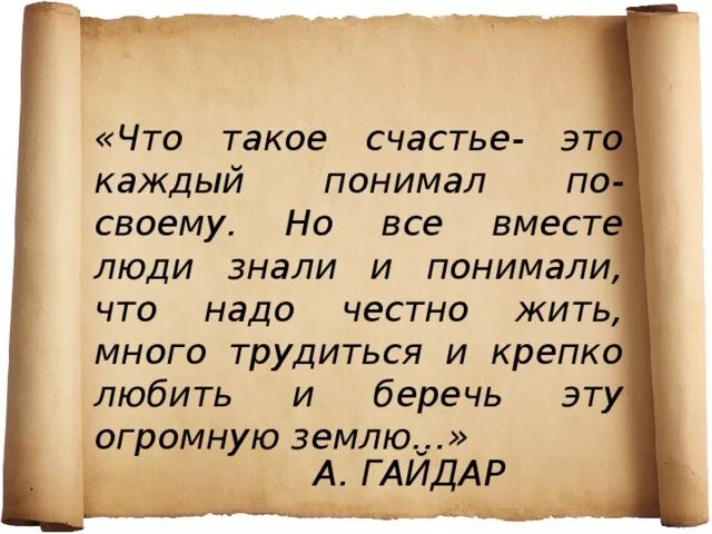 Что такое счастье 2 людей. Счастье это. Что такое Счьясте. Что так счастье. Сча.