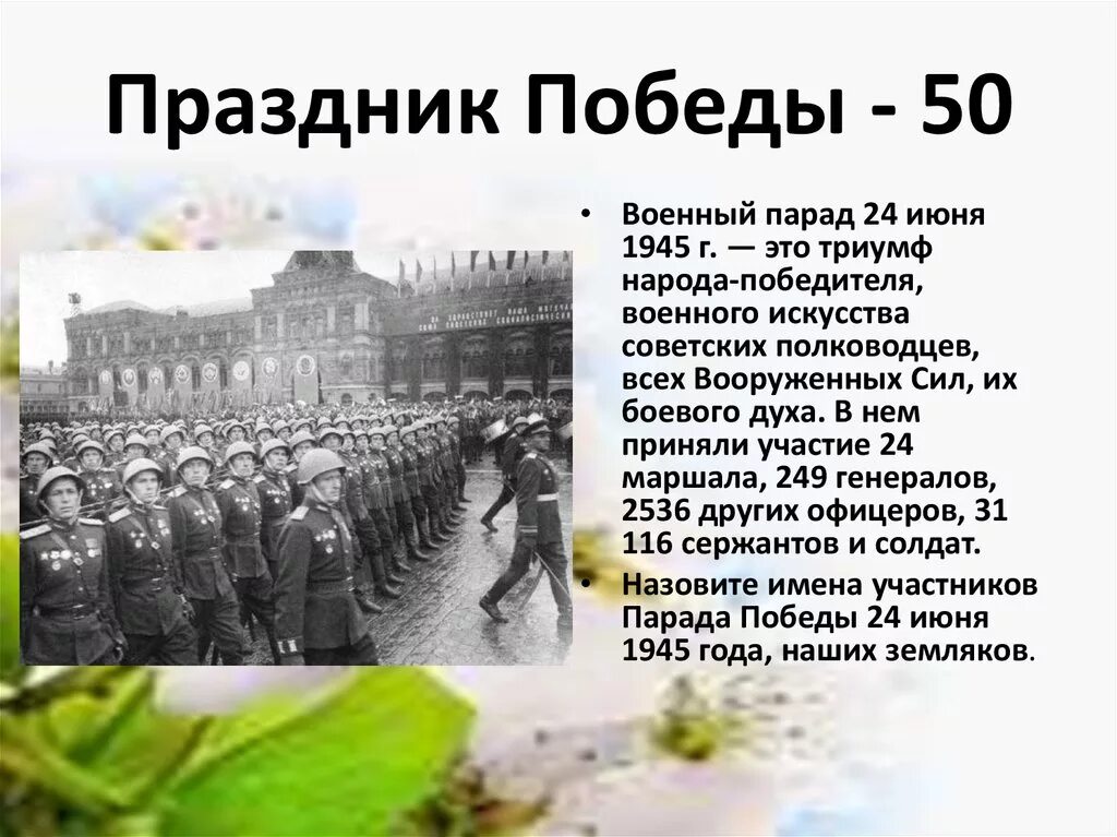 Триумф торжество победа вот какой смысл заложен