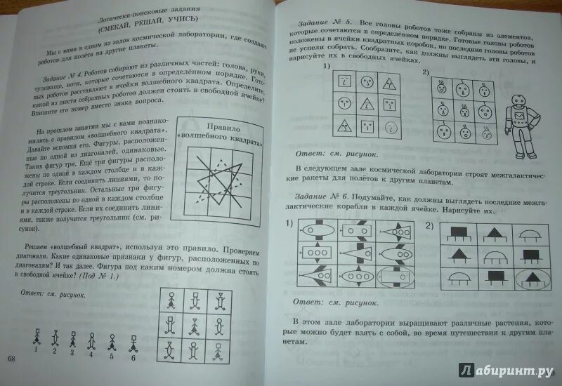 Математика 1 класс холодова ответы. Занимательная математика 1 класс Холодова рабочая. Занимательная математика 1 класс Холодова.