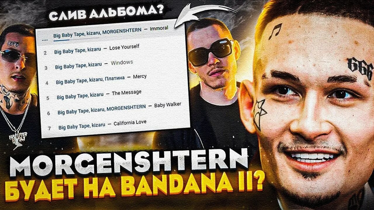 Bandana альбом Треклист. Бандана 2 кизару. Трек лист бандана 2. Слили альбом