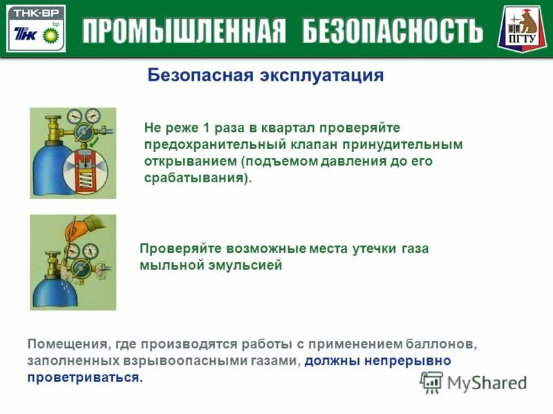 Правила обслуживания оборудования работающего под давлением. Сосуды под давлением ресиверы методичка. Правила обслуживания оборудования работающего под давлением. Правила обслуживания оборудования работающего под давлением. Оборудование под давлением.