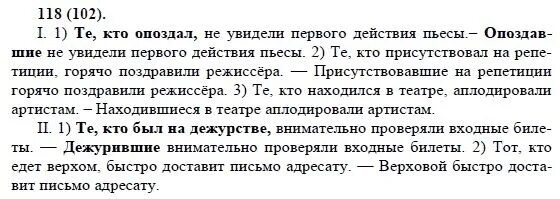 Задания по русскому 8 класс. Русский язык 8 класс Бархударов упр 118. Русский язык 8 класс упражнение номер 102. Русский язык 8 класс упражнение 118.