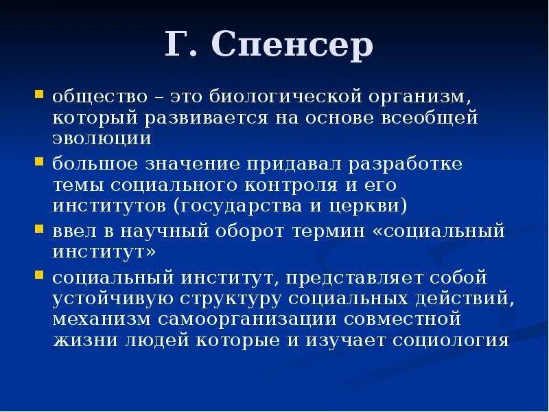 Общество это продукт совместного. Спенсер об обществе. Общество организм. Общество как организм. Общество как организм Спенсер.