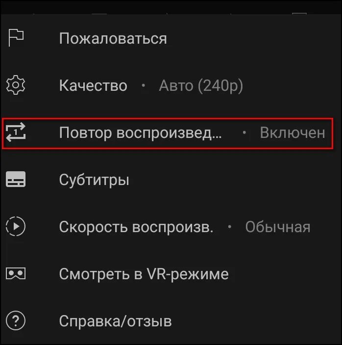 Включи длинная версия на повтор. Повтор на телефоне кнопка. Повтор воспроизведения. Повтор видео на ютубе. Как включить повтор видео на youtube.