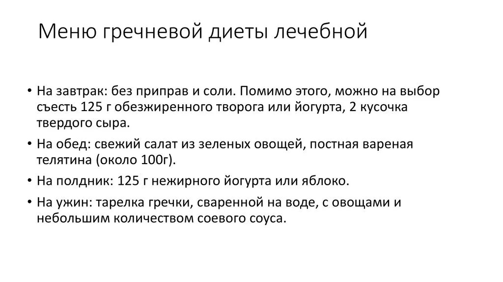 Гречневая диета с кефиром на 7 дней. Диета на гречке меню. Диета на гречке меню на 7 дней. Гречневая диета на 14 дней. Диета гречневая для похудения отзывы и результаты