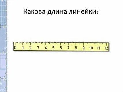 3 метра 700 миллиметров в миллиметрах