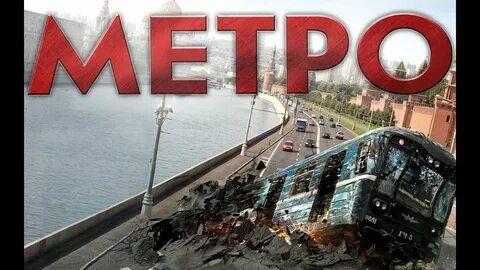 Экранизации метро