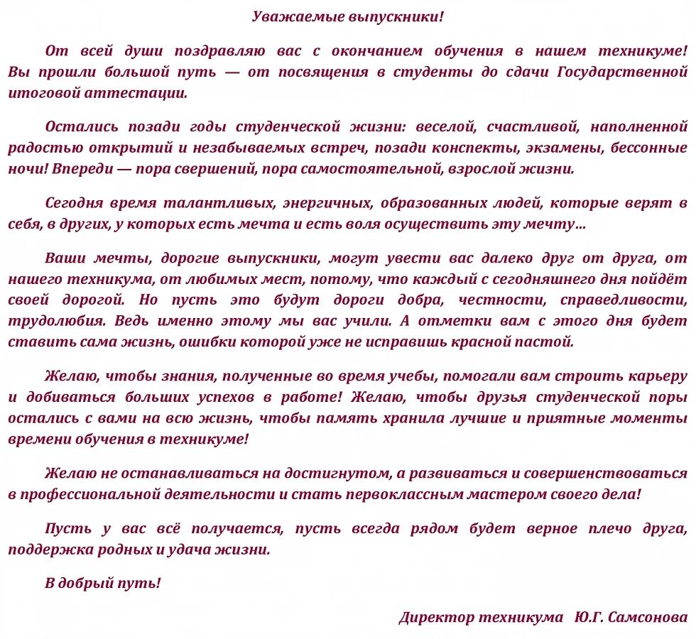 Притча для выпускников школы на последний звонок. Пожелания от родителей на выпускной. Речи для поздравления выпускников. Поздравление от родителей на выпускной. Поздравление выпускникам от родителей.