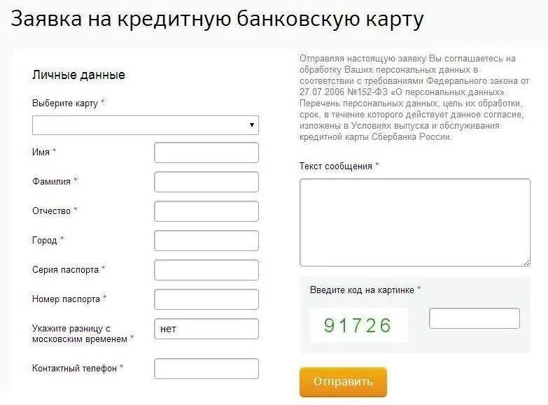 Оформить заявку на кредитную карту. Подать заявку дебетовую карту. Анкета на дебетовую карту втб. Заявка на дебетовую карту тинькофф. Кредит наличными онлайн заявка.