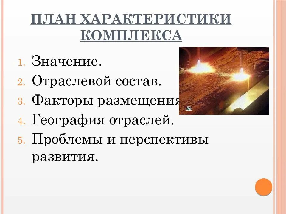 Металлургия 9 класс география конспект