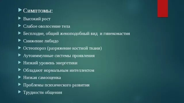 Симптомы пониженного либидо. Снижение либидо симптомы. Симптомы понижения либидо. Оволосение по мужскому типу у мужчин. Бесплодие ростов