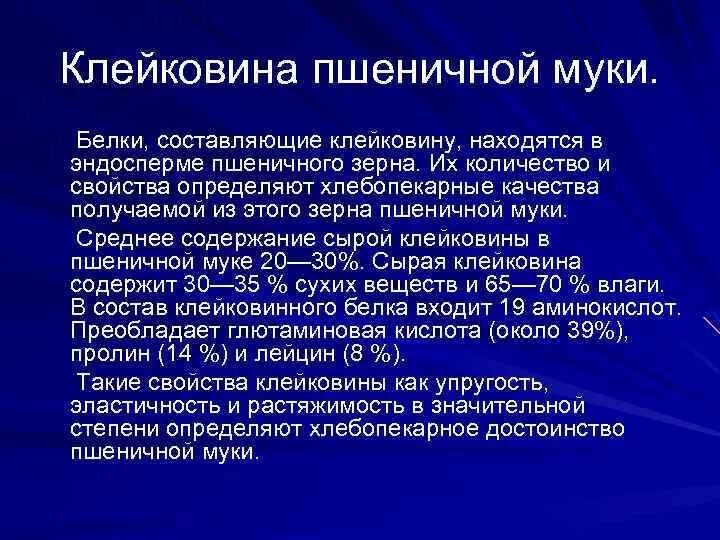 Свойства муки пшеничной. Определить клейковину муки. Качество клейковины пшеничной муки. Оценка качества клейковины пшеничной муки. Определение клейковины в муке.