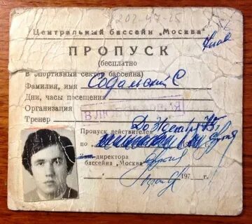 Пропуск в будущее