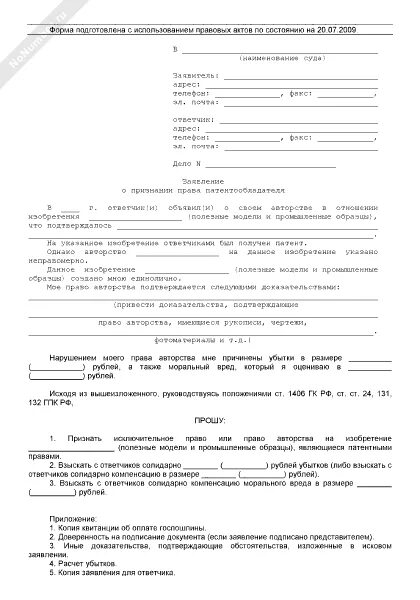 Образец заявления о признании недееспособным в суд. Заявление о признании гражданина недееспособным. Бланк заявления о признании гражданина недееспособным. Заявление на молодую семью образец. Заявление в суд о признании гражданина недееспособным.