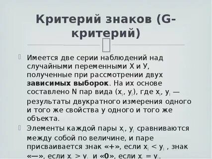 Критерий знаков