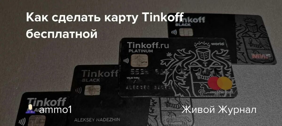 В чем подвох дебетовой карты тинькофф. Карта тинькофф. Тинькофф Блэк. Тинькофф мир дебетовая.