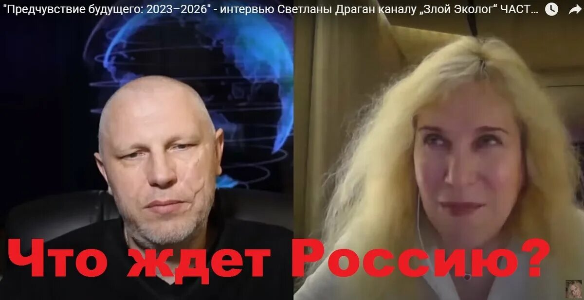 Злой эколог драган. Злой эколог драган